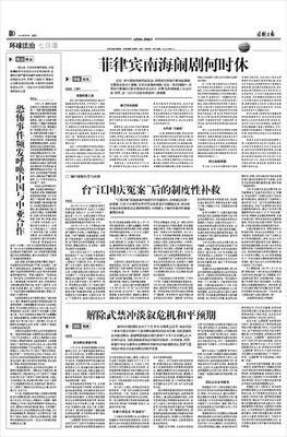 法制日?qǐng)?bào)--2013年06月04日--七日譚--恐怖事件頻發(fā)呼喚中國與中亞合作