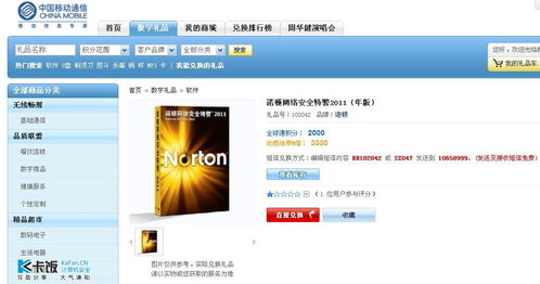 輕松獲取諾頓網(wǎng)絡(luò)安全特警2011途徑分享 有圖有真相